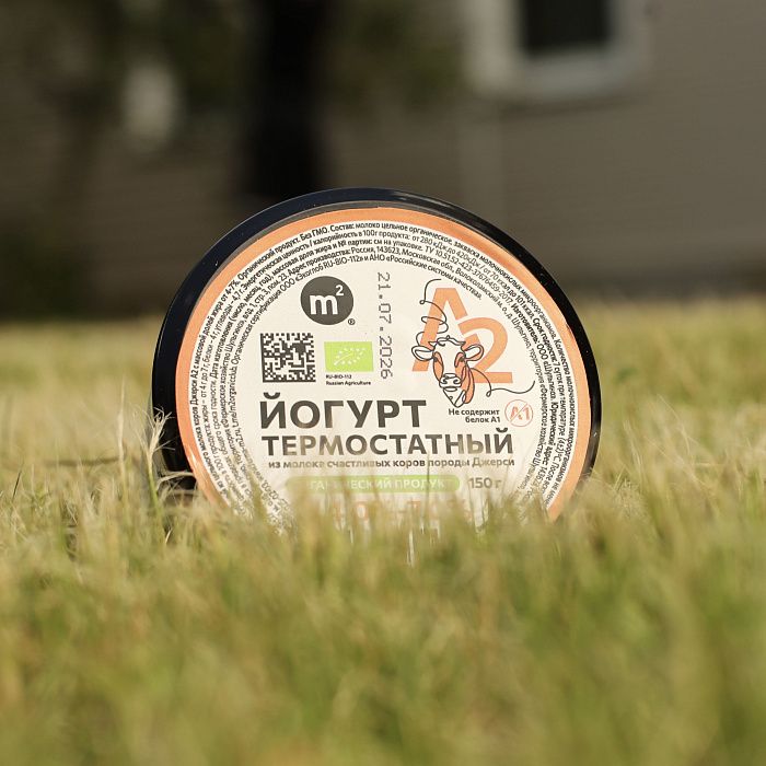 Йогурт А2 термостатный, ОРГАНИК, ферма М2