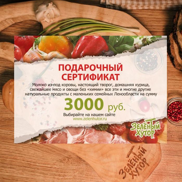 Подарочный сертификат на 3000 рублей