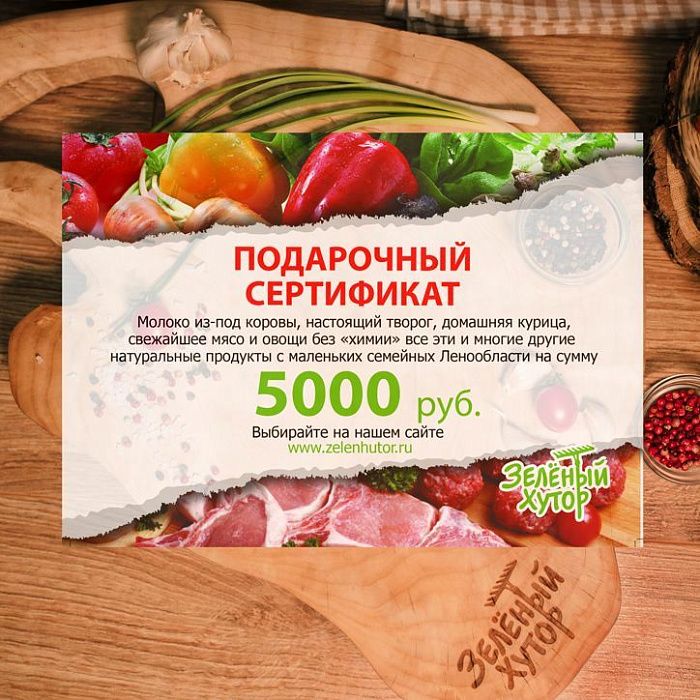 Подарочный сертификат на 5000 рублей