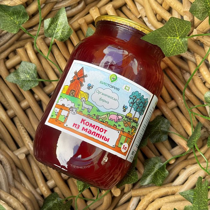 Компот из органической малины, ферма Светланы Нестеровой