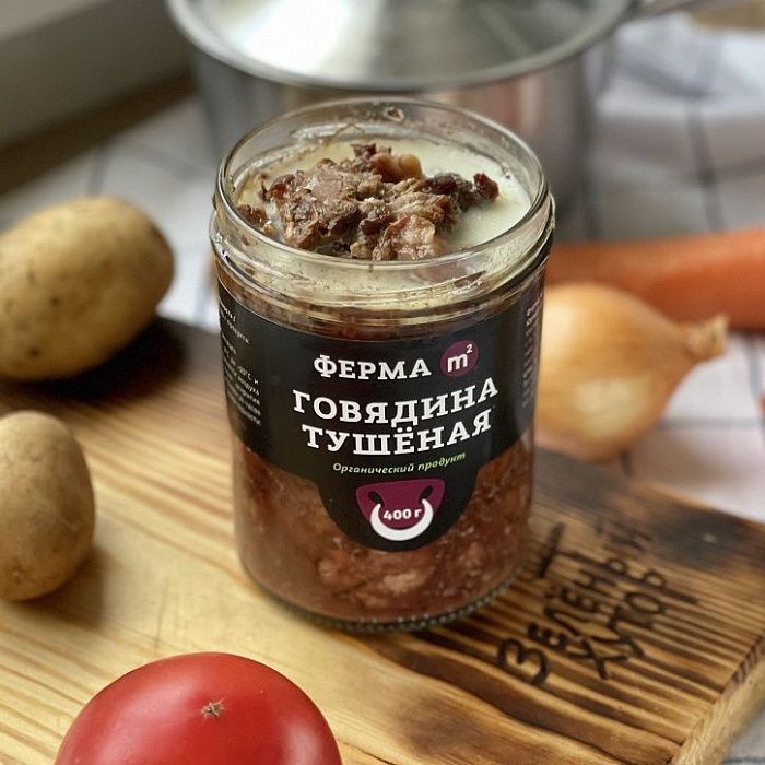 Тушеная говядина ОРГАНИК, ферма М2