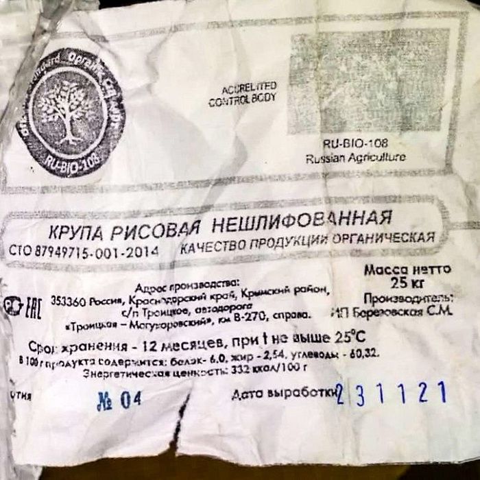 Рис бурый ОРГАНИК, от Светланы Березовской