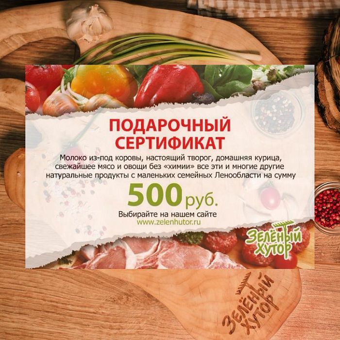 Подарочный сертификат на 500 рублей