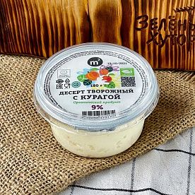 Творожный десерт с курагой, ОРГАНИК, ферма М2
