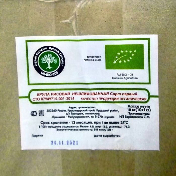Рис бурый ОРГАНИК,1 кг, от Светланы Березовской