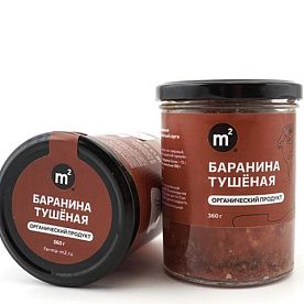 Тушеная БАРАНИНА, ферма М2